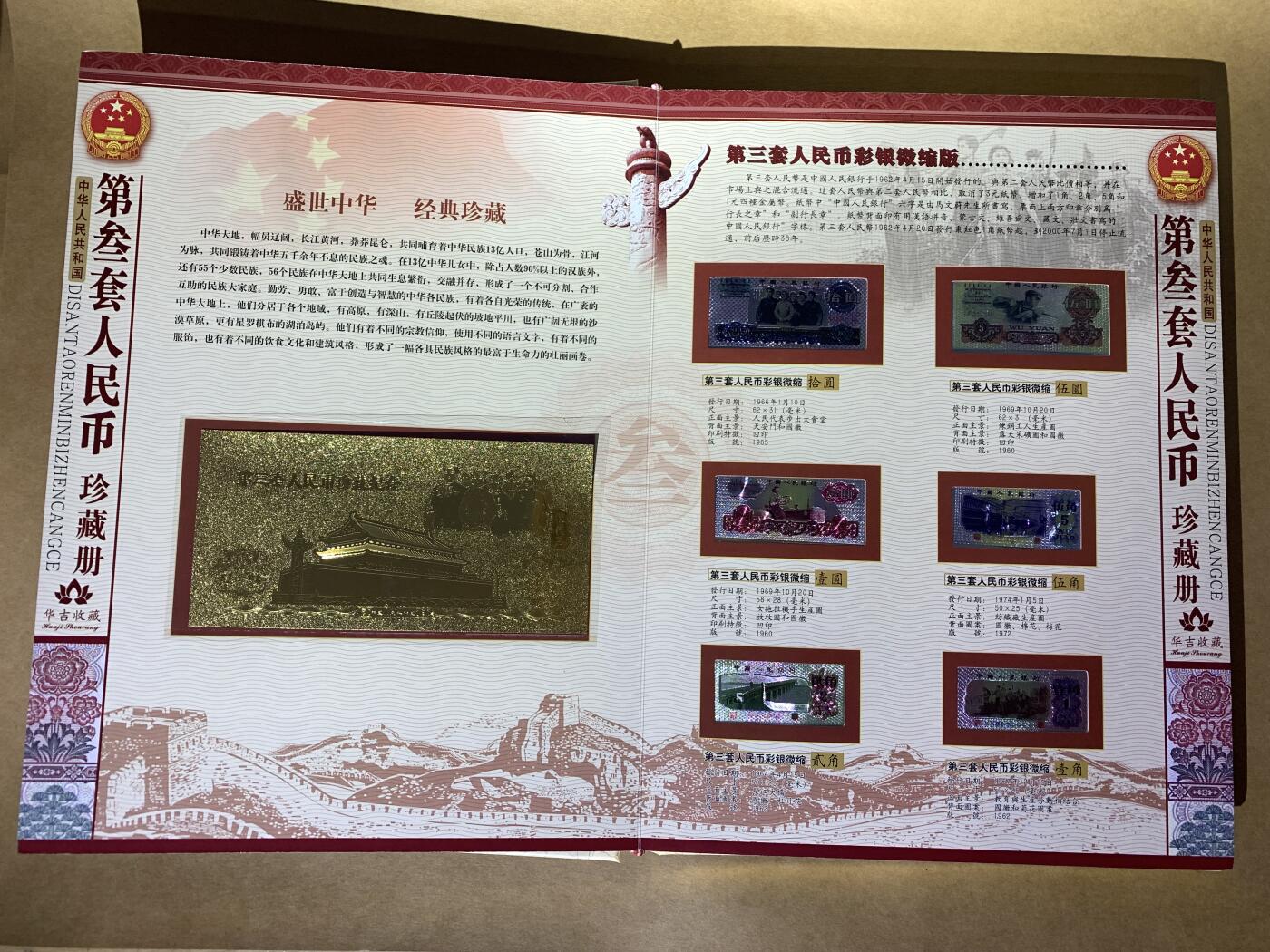 【礼羽收藏】🌏世界钱币拍卖第104期 第三套人民币 小三套 全新 