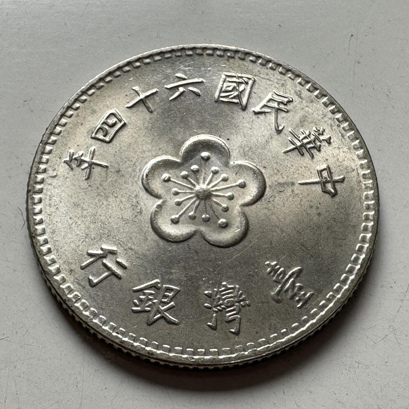 🌹外币初藏🌹🐯2025年第94场  每周二四六晚8️⃣点 接代拍 民国64年¥1