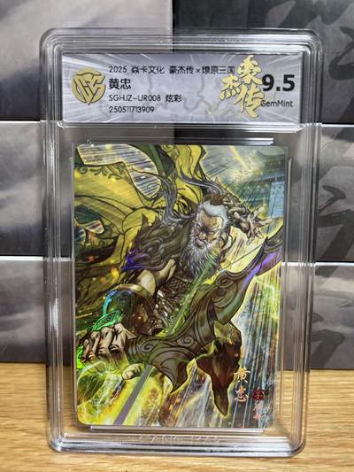9月4日截拍（收拍品免费放盘）燎原、百里、卡德曼 - 【炫彩】巴丁 黄忠 9.5 燎原&豪杰折光