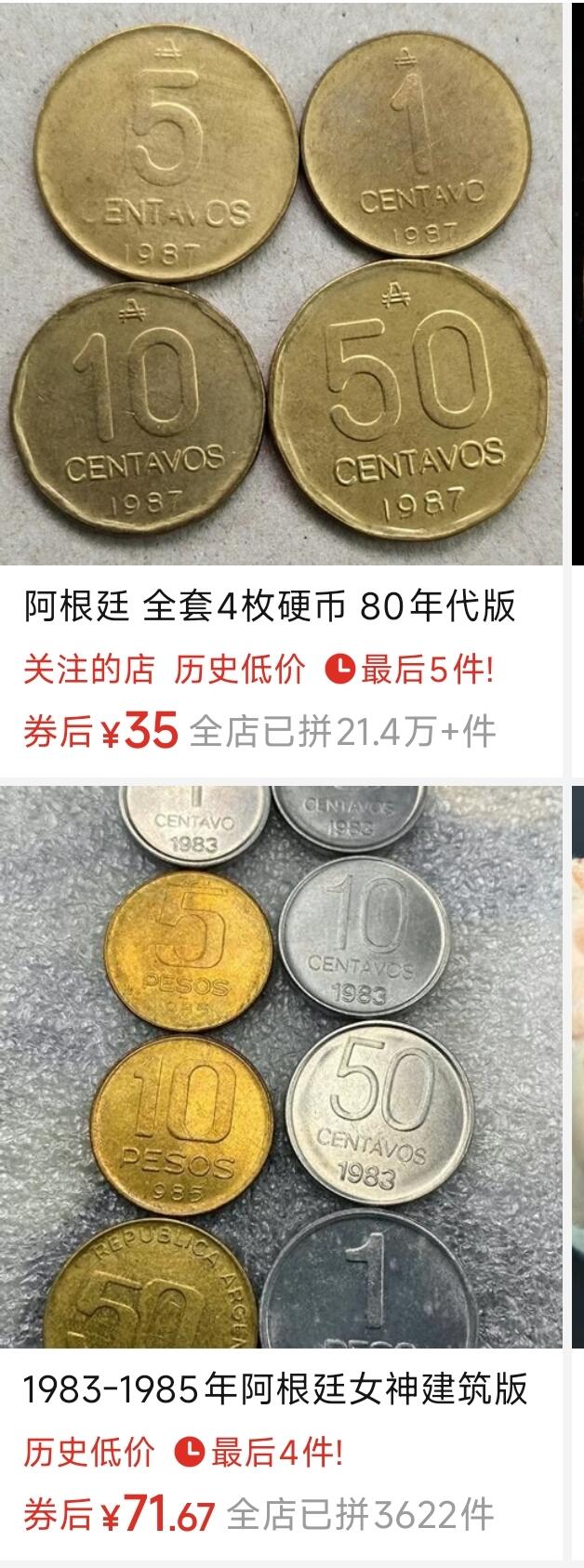 泉币菌-第100场-百场纪念 精品场 少见 阿根廷10比索 1985年建筑版 直径20.6mm 