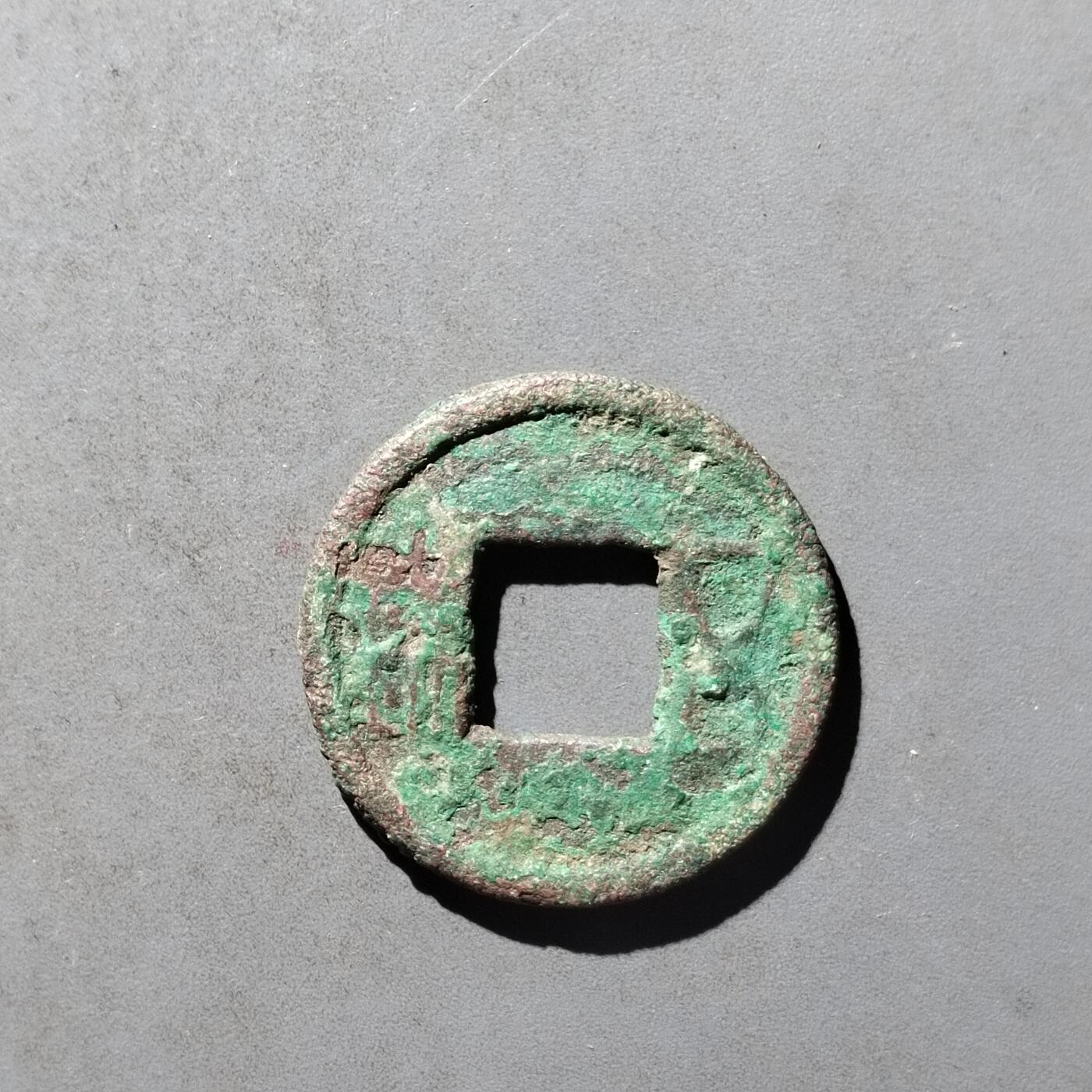 PCAI钱币29-495  古钱小专场