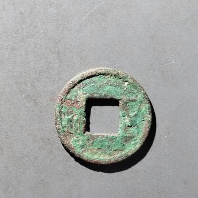 PCAI钱币29-495  古钱小专场 - 五铢