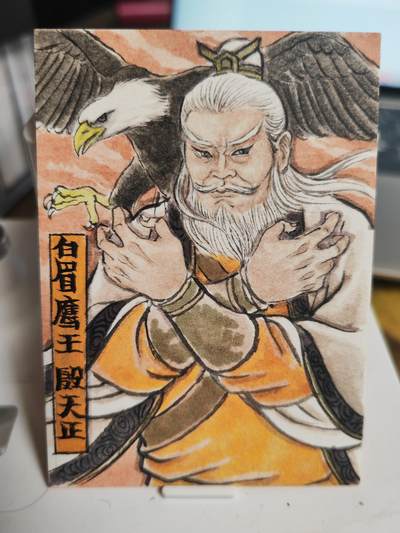 阳大大卡牌拍卖第69期（持续收拍品，周五晚上九点截拍，进群福利早知道） - 【手绘卡】顶流画师 卢艺丰 武侠登顶之作 白眉鹰王 韦一笑