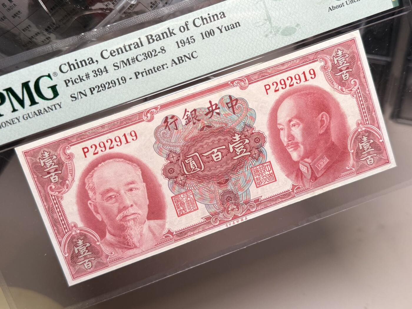 （自动截拍）PMG评级民国纸币专拍第20250919期，全场包邮