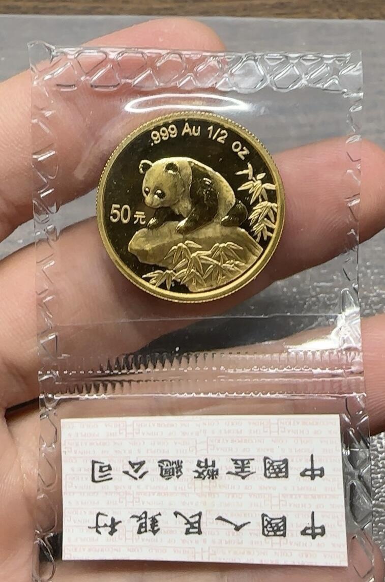 1999年熊猫1/2盎司普制金币 原封