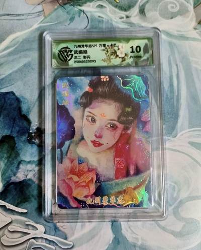 龙虎卡牌第五十二场，小坏熊，你真坏 （无佣金，满120包邮，欢迎送拍） - 彩闪评级卡 万享 龙二 武媚娘  10分