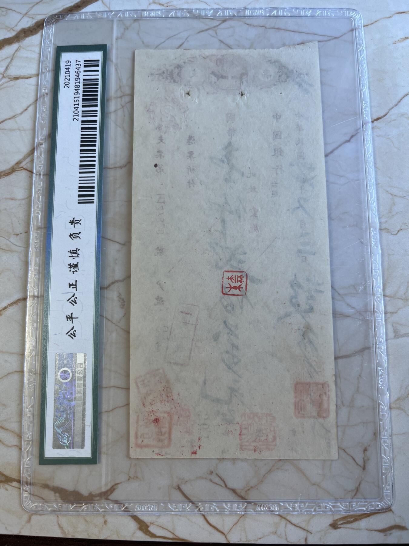 第172期拍卖【长期征集拍品】 中国银行支票-中华民国三十六年壹仟贰佰萬元