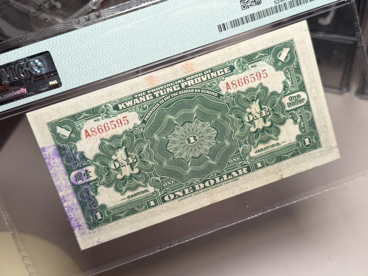 【乾奕收藏】出民国7年1918年省立广东省银行兑换券壹圆，稀少A冠，号码全程无347，美国PMG53分，民国纸币经过80年能保存如此品相实属难得，喜欢的老板不要错过，评级币一切以分数为准，售出非假不退