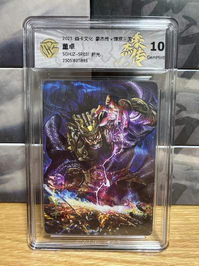 9月4日截拍（收拍品免费放盘）燎原、百里、卡德曼 - 【折光】巴丁 董卓 10g  燎原&豪杰折光