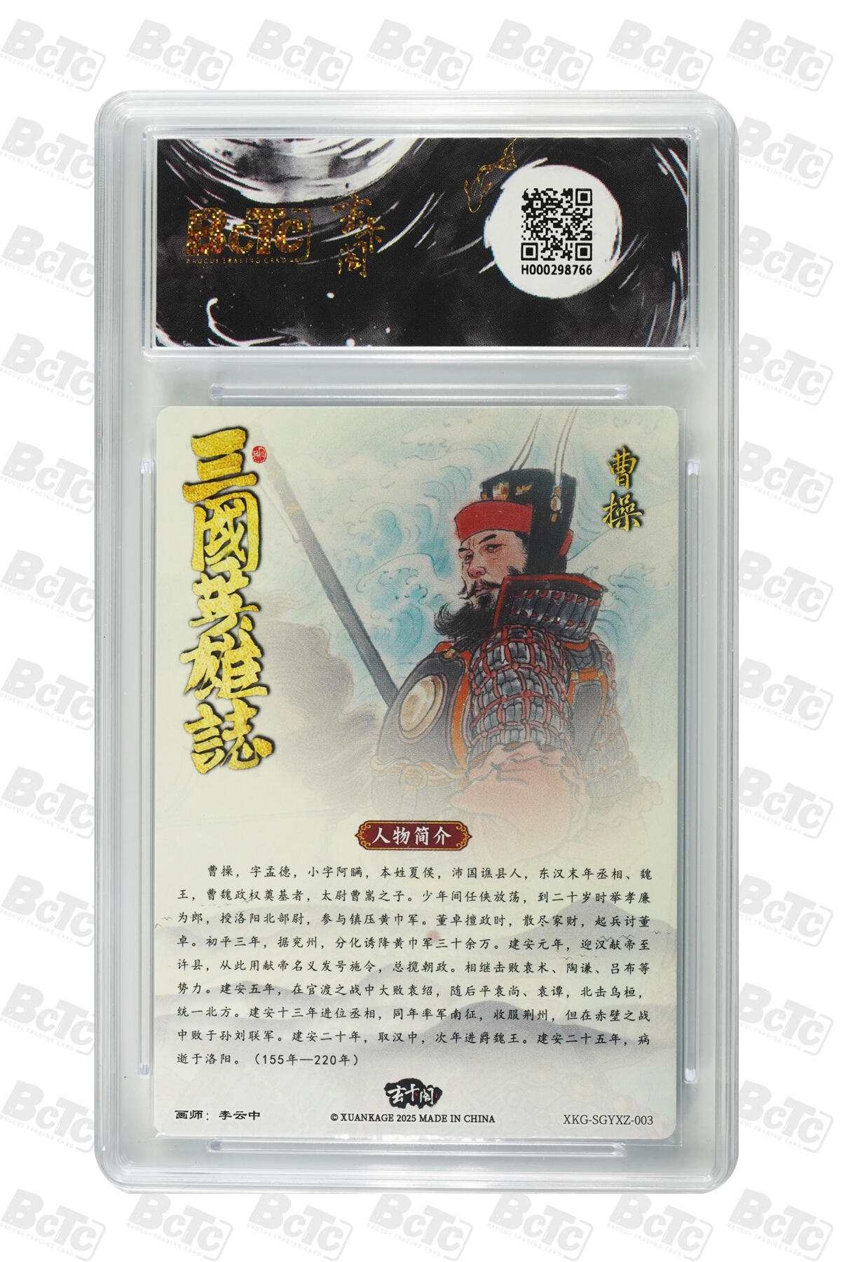 阳大大卡牌拍卖第70期（持续收拍品，周五晚上九点截拍，进群福利早知道） 【爆金10分】玄卡阁联名限定礼盒 三国英雄志 李云中 曹操