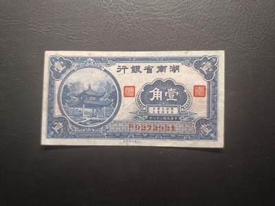 2025八月第五期（总第190期） - 【吕】湖南省银行1940版壹角流通品相，爱晚亭，少见品种