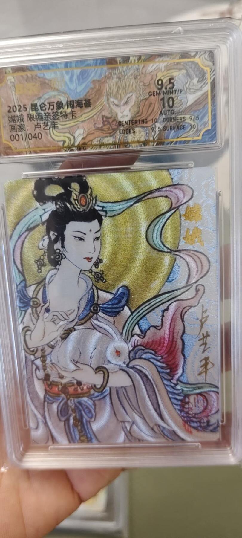 秋原瞳的小店第二十一期（持续收拍，一叶知秋，一夜知秋,妹卡专场） 稀缺首编——昆仑万象闹海荟嫦娥亲签首编卢艺丰