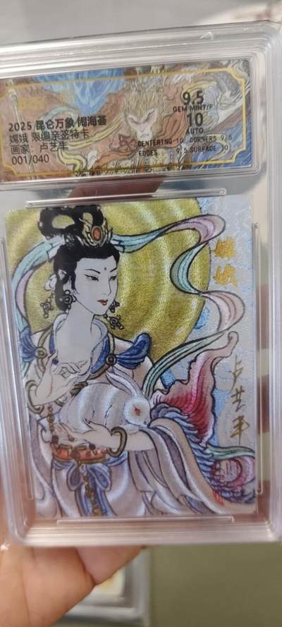秋原瞳的小店第二十一期（一叶知秋，一夜知秋） - 稀缺首编——昆仑万象闹海荟嫦娥亲签首编卢艺丰
