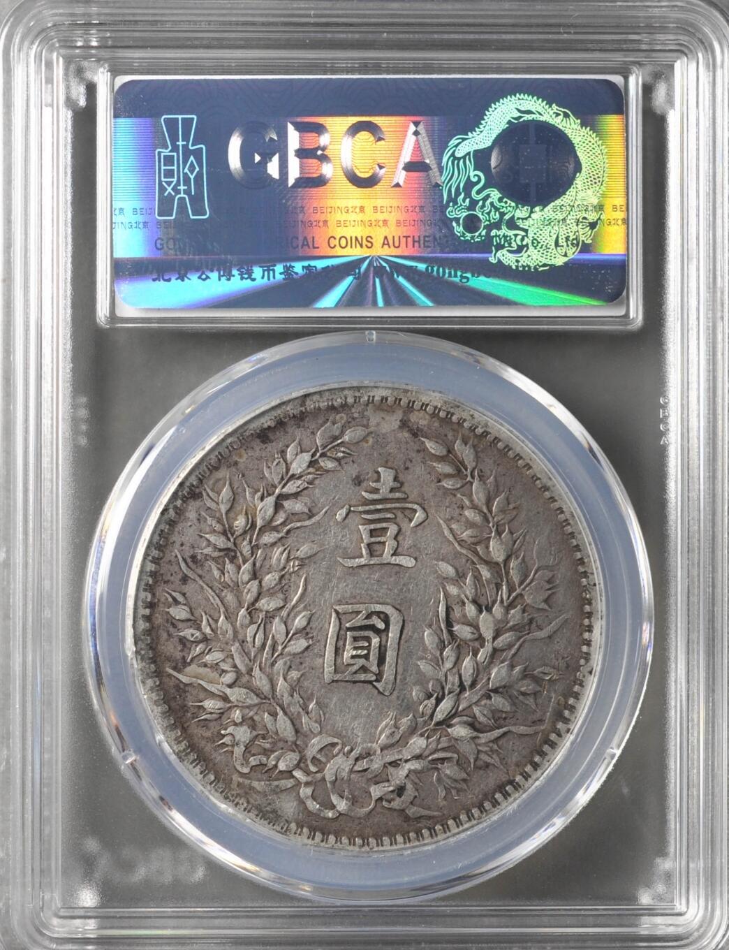 银元专场第二期（少量铜钱铜元）