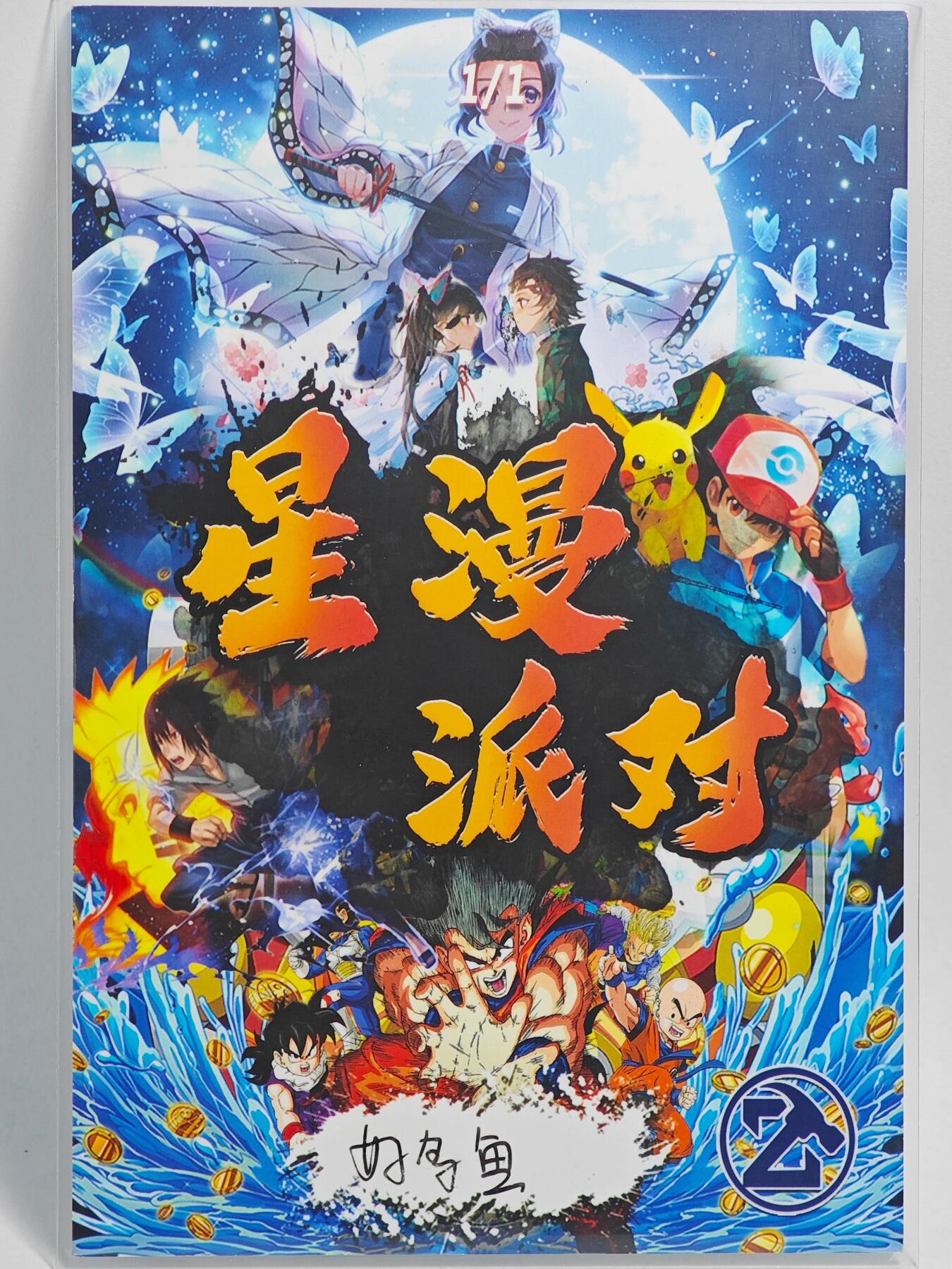 白泽拍卖卡牌手绘专场第23期（中庭淡月照三更，白露洗空河汉明） 2025 Z工作室手绘卡 银魂  好多鱼亲签