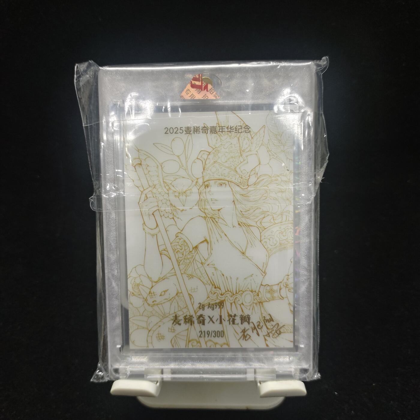 【铜匠收藏】★第120加场★精品币章场，200包邮，不满200.支付运费5元。《接受代拍 代送NGC评级》 作者亲签·2025麦稀奇嘉年华纪念2g银卡 限量300张 编号219