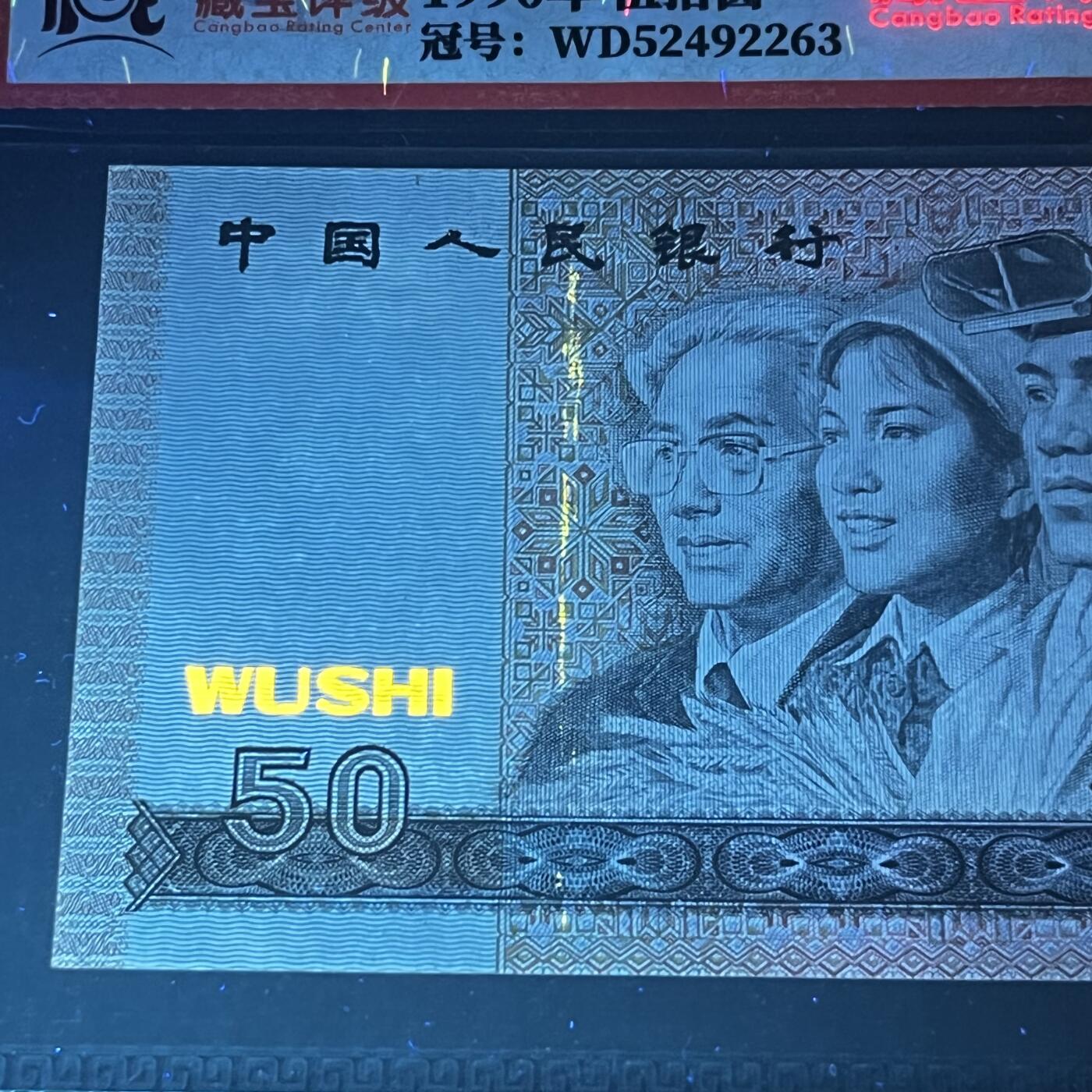 9050错版·荧光分割线号码随机发货68分