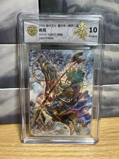 9月4日截拍（收拍品免费放盘）燎原、百里、卡德曼 - 【炫彩】巴丁 徐晃 10p 燎原&豪杰折光