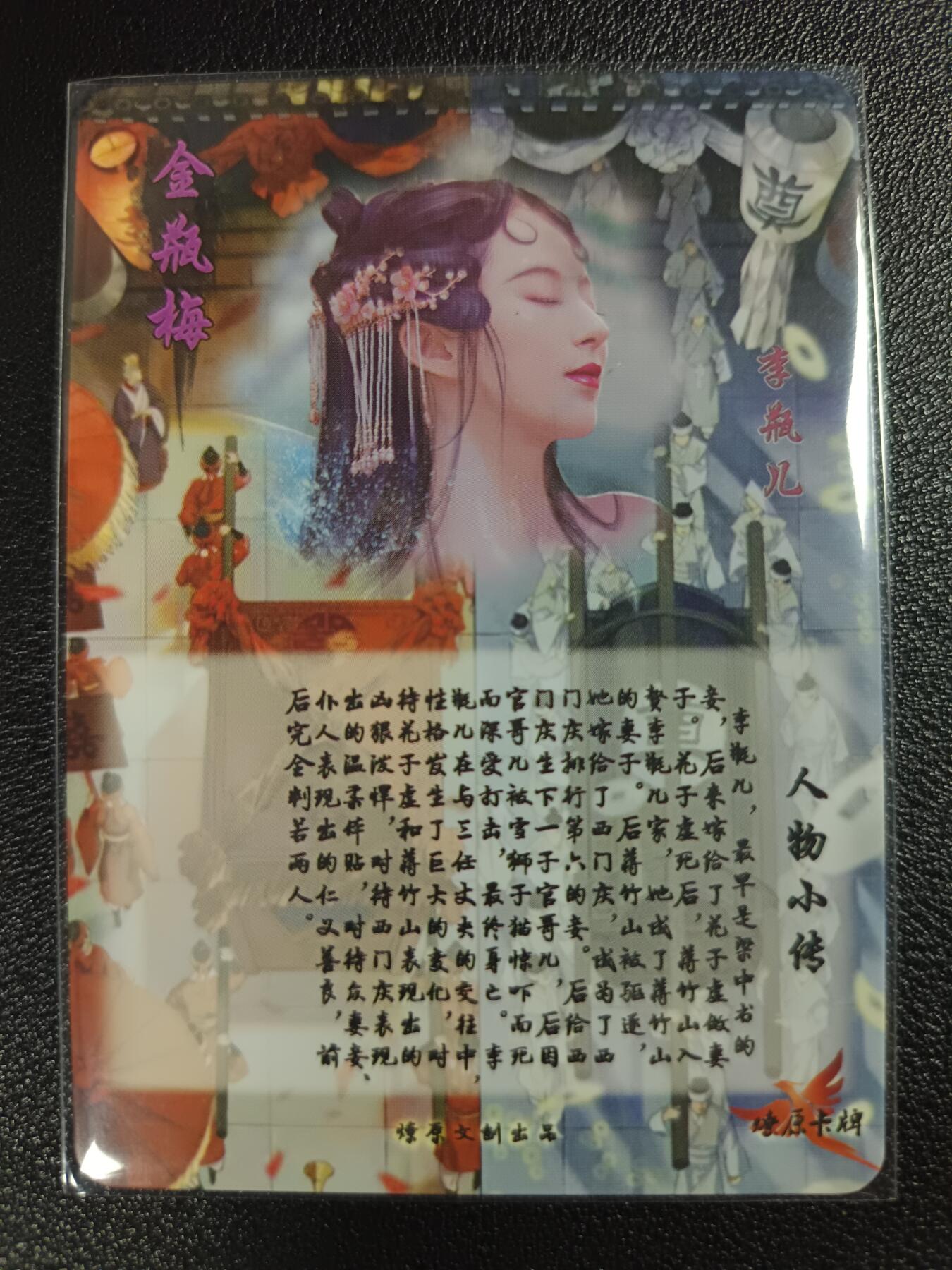天玑星卡拍第117期《8.28周四截拍》持续收拍收评中 满赠卡需备注 燎原文化 特藏卡 金瓶梅 李瓶儿 彩闪 角损
