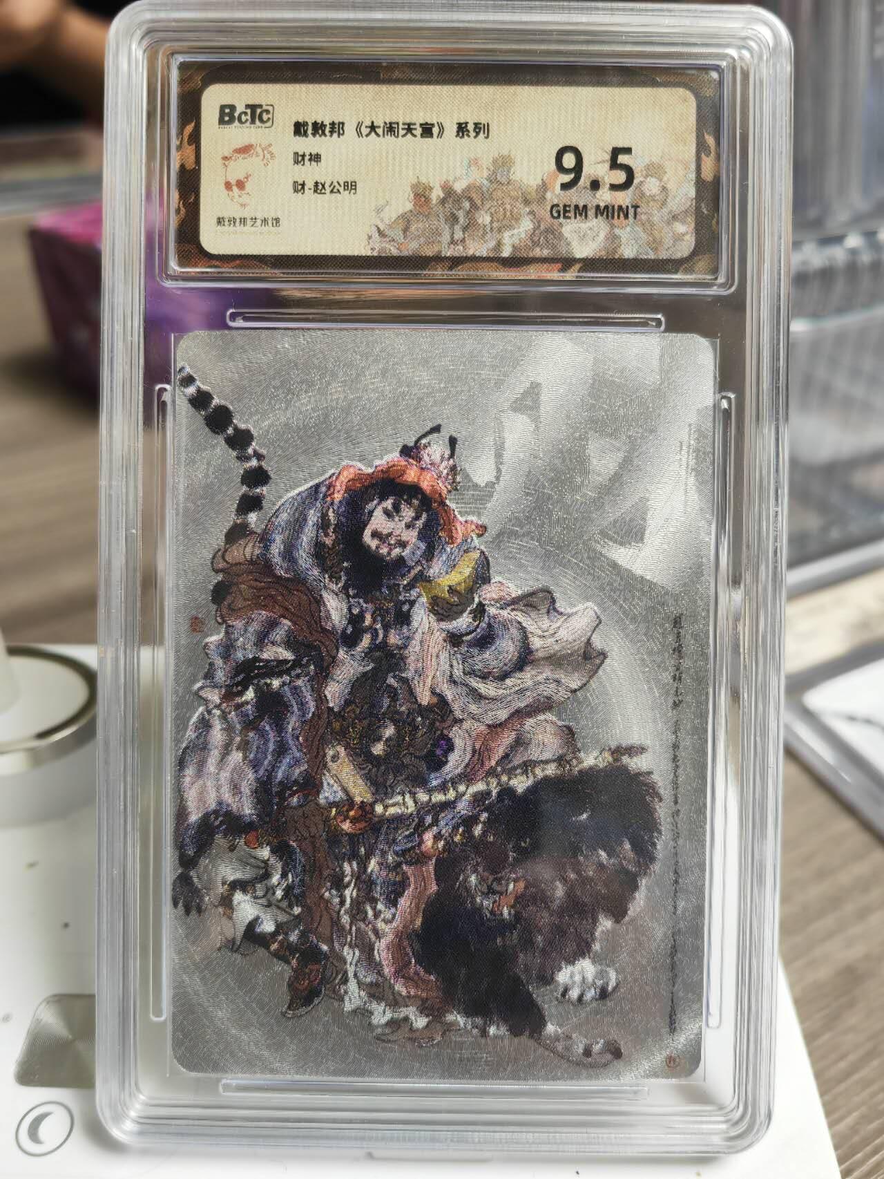 阳大大卡牌拍卖第69期（持续收拍品，周五晚上九点截拍，进群福利早知道）