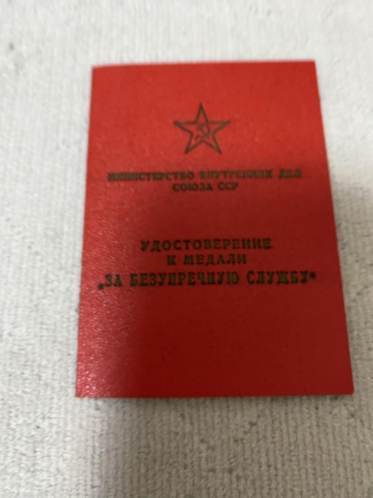 苏联勋章奖章9月2日晚上九点结束在麦稀奇 找不到的加我qq或者微信都是184277308备注苏章拍卖。最好加微信群每次都会通知还有提前可以一口价的 最近会持续拍卖一些东西。 苏联Герасимов Николай Никанорович的 一级圆满服役奖章证书