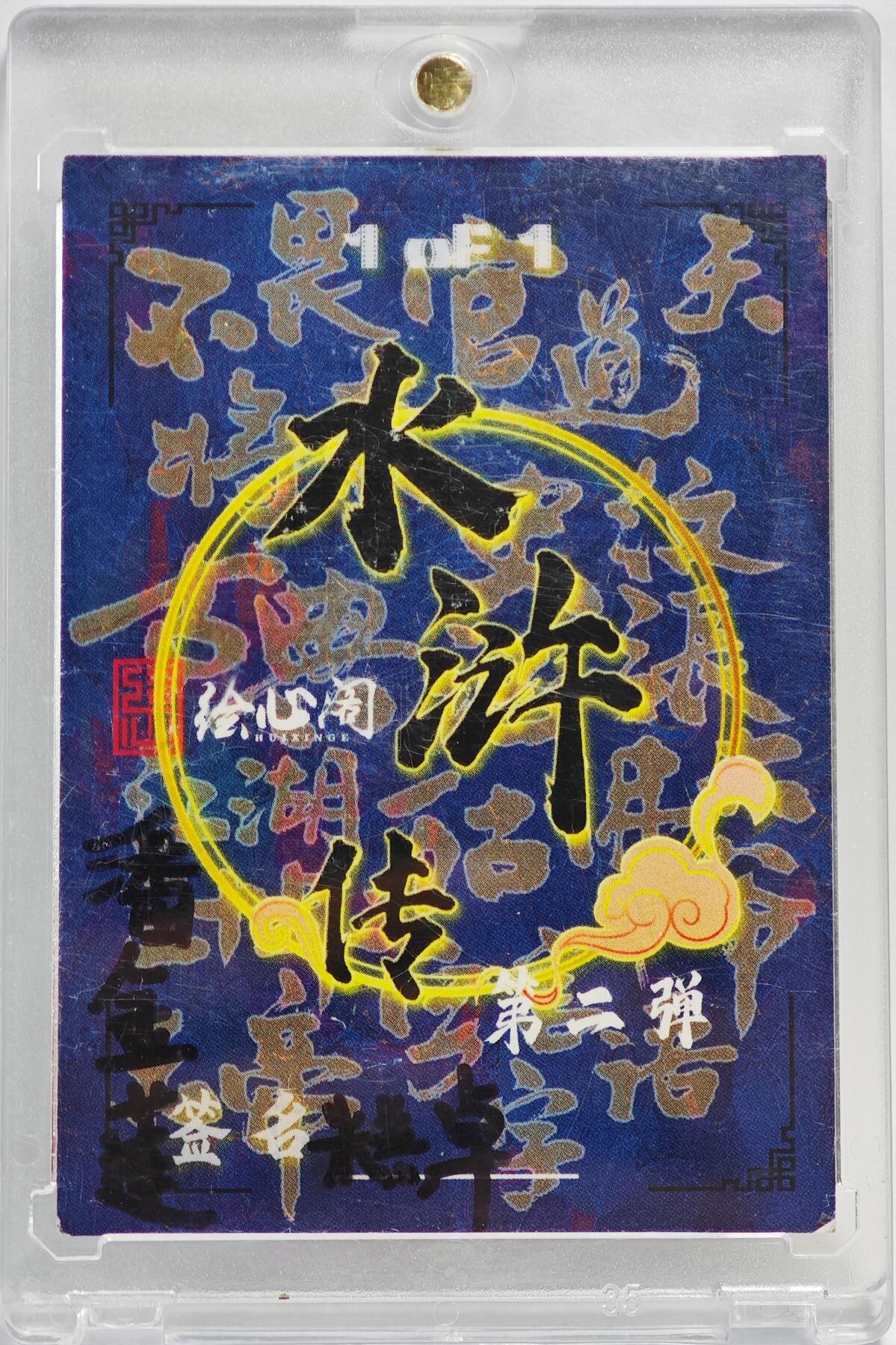 白泽拍卖卡牌手绘专场第23期（中庭淡月照三更，白露洗空河汉明）