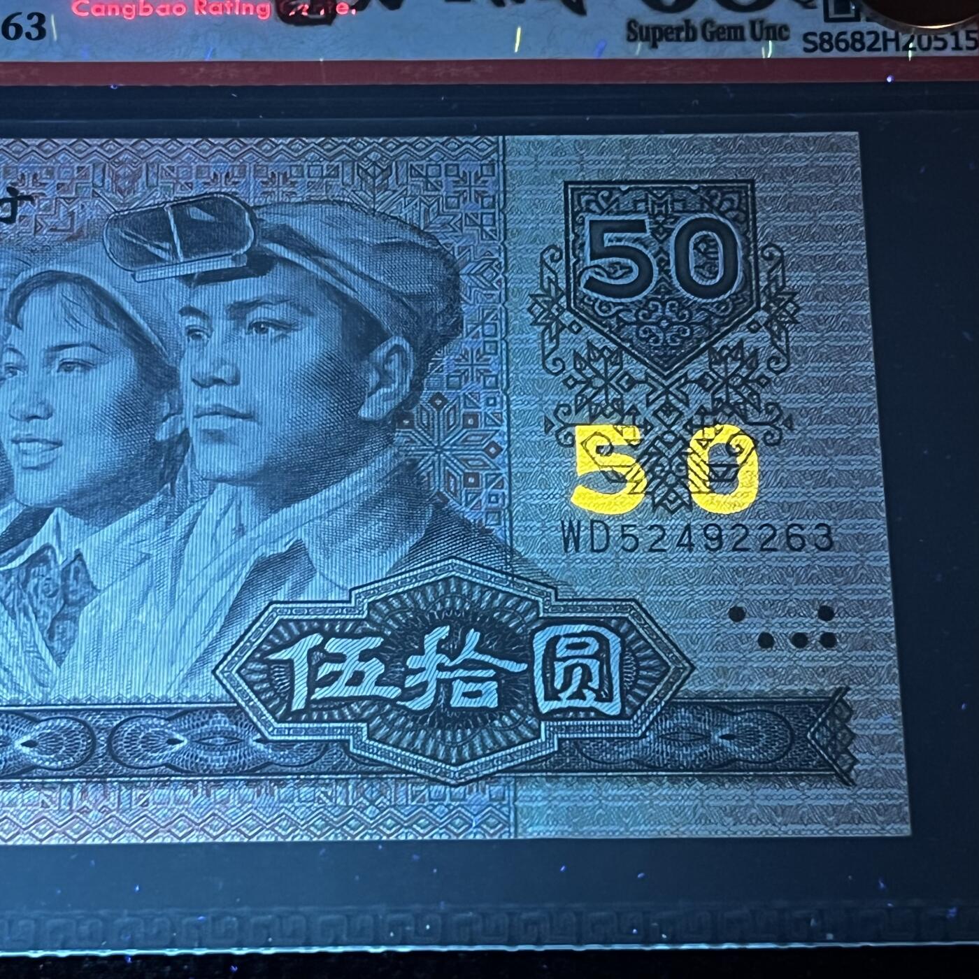 9050错版·荧光分割线号码随机发货68分