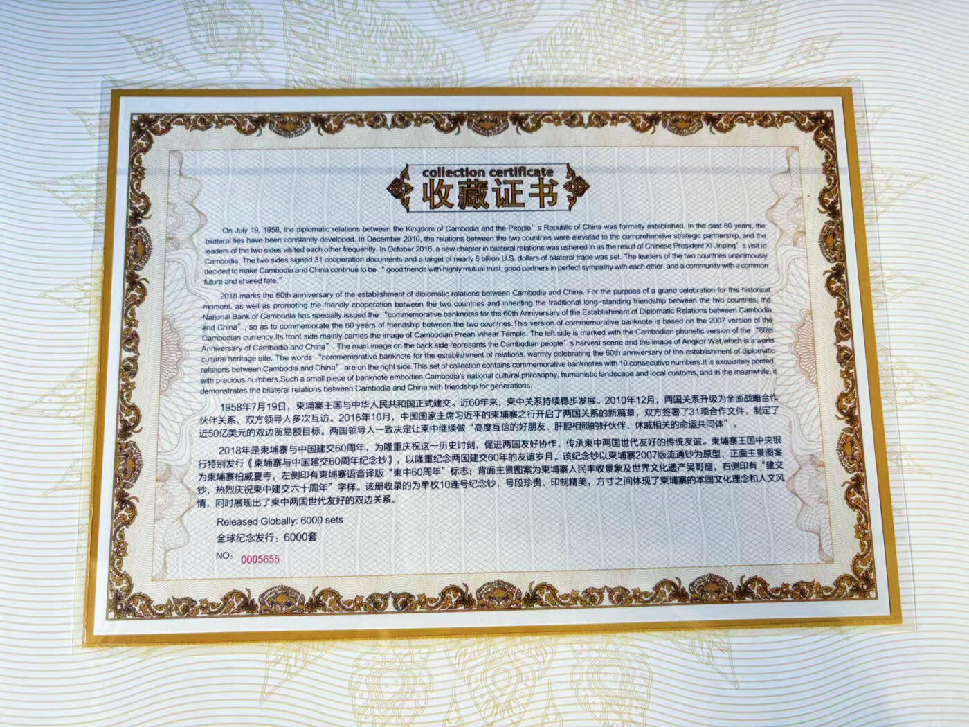 【Blue Auction】世界纸币精拍第716期——18级TOP拍卖/信誉/品质/专业/高效💫 【带超大礼品册 10连号 】中柬建交纪念钞 2018年 2000瑞尔 全新UNC
