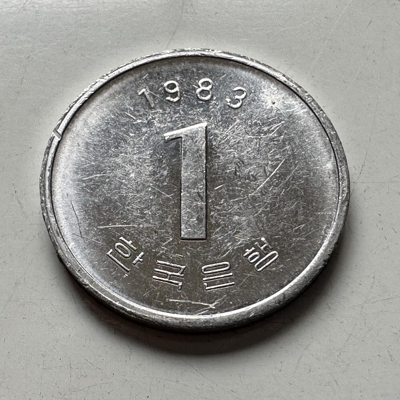 🌹外币初藏🌹🐯2025年第94场  每周二四六晚8️⃣点 接代拍 韩国1983年¥1 单年版