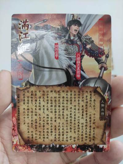 卡迷第5期，清仓 苍海承风文创 满江红 岳云 普卡九宫 粗闪三宫