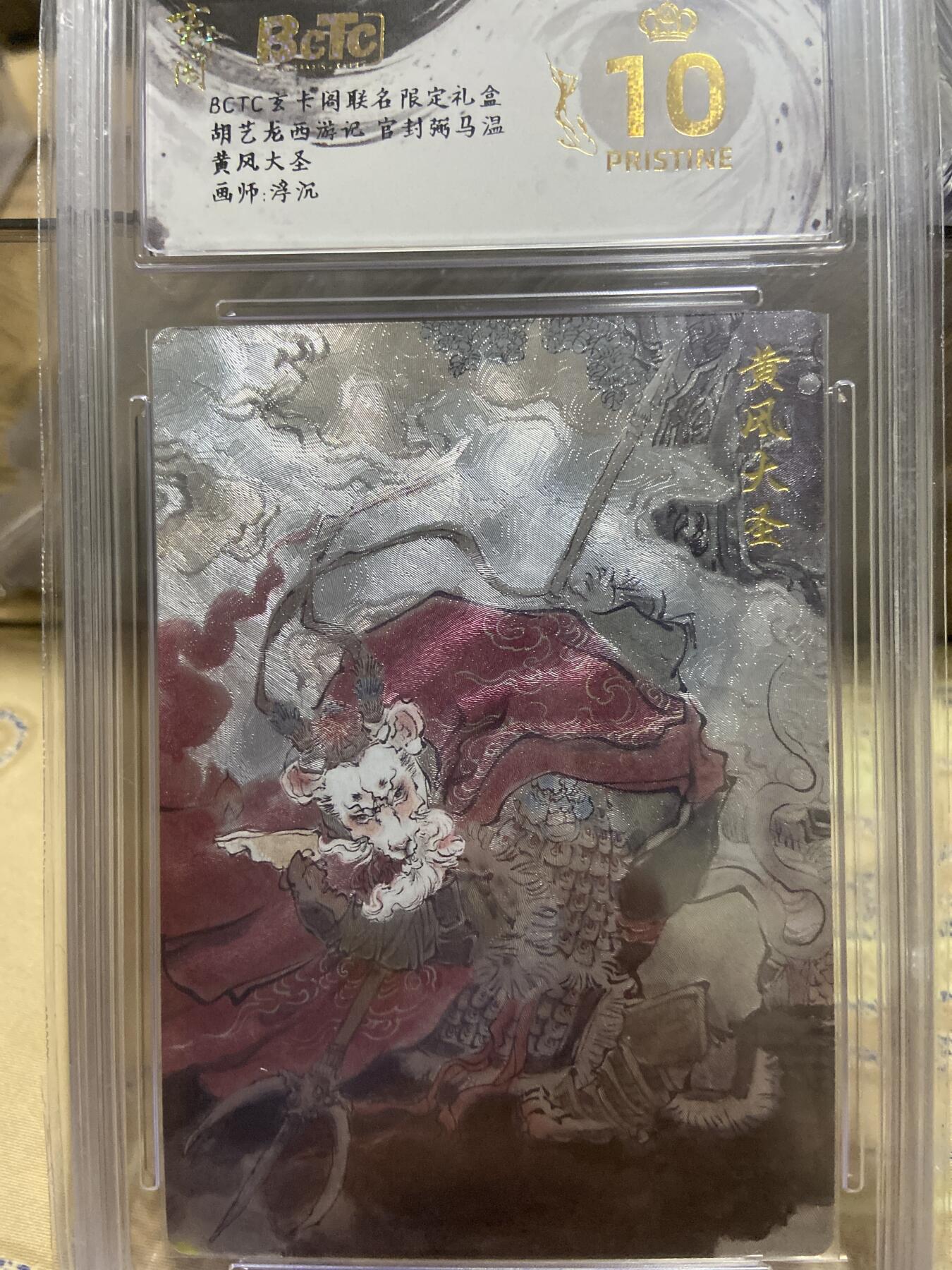 阳大大卡牌拍卖第69期（持续收拍品，周五晚上九点截拍，进群福利早知道）
