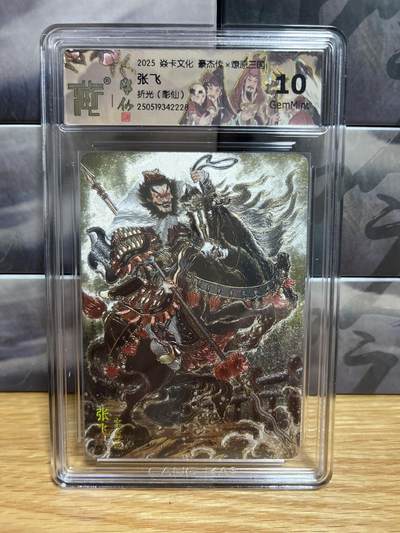 9月4日截拍（收拍品免费放盘）燎原、百里、卡德曼 - 【折光】彫仙 张飞 10g  燎原&豪杰折光