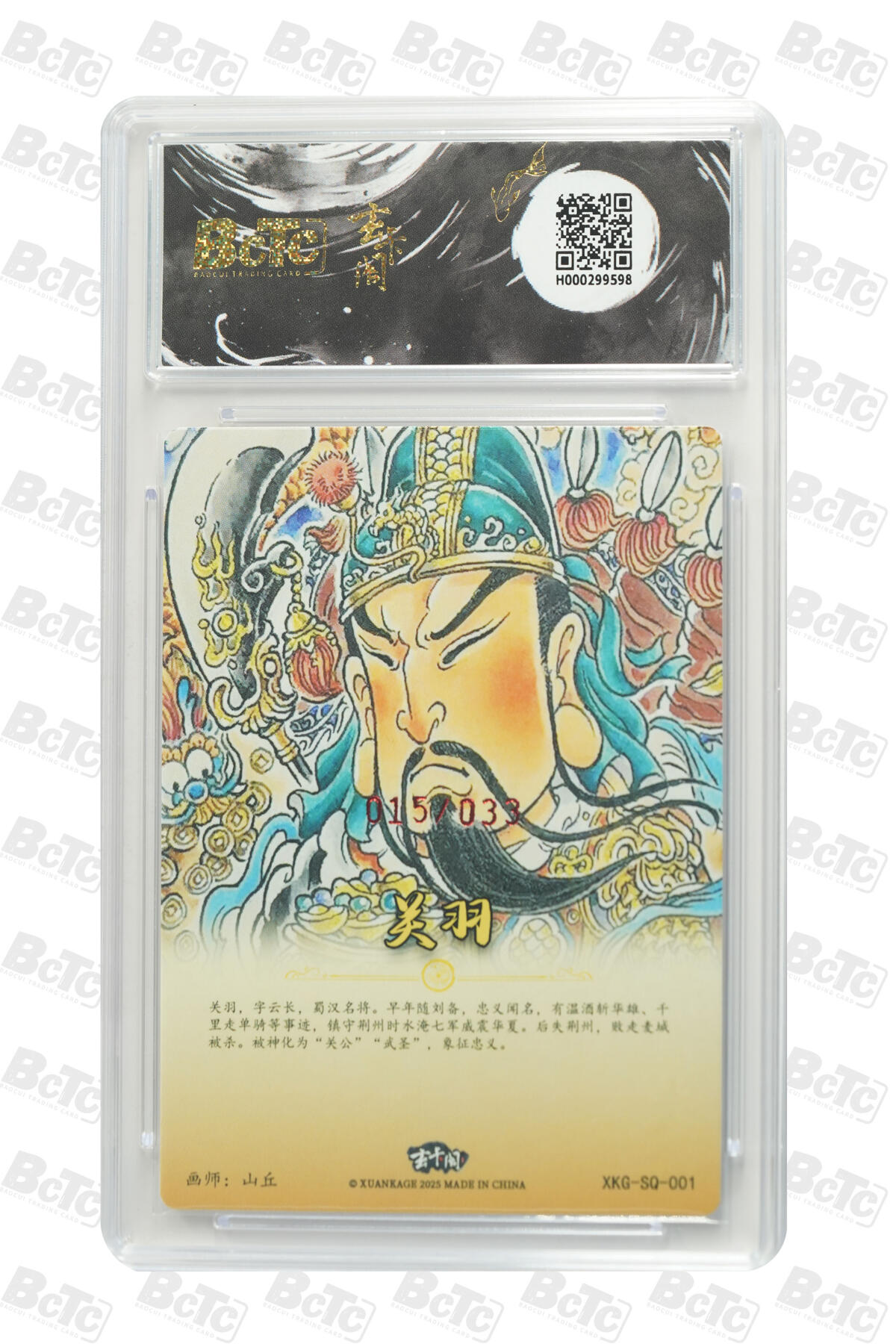 阳大大卡牌拍卖第70期（持续收拍品，周五晚上九点截拍，进群福利早知道） 【爆金亲签】玄卡阁联名限定礼盒 三国英雄志 山丘 关羽（亲签版） 015/033