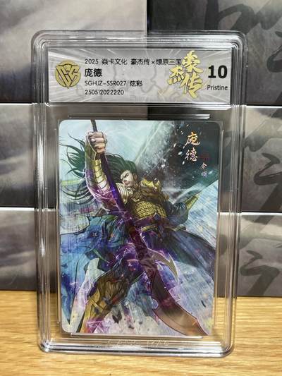 9月4日截拍（收拍品免费放盘）燎原、百里、卡德曼 - 【炫彩】巴丁 庞德 10p 燎原&豪杰折光