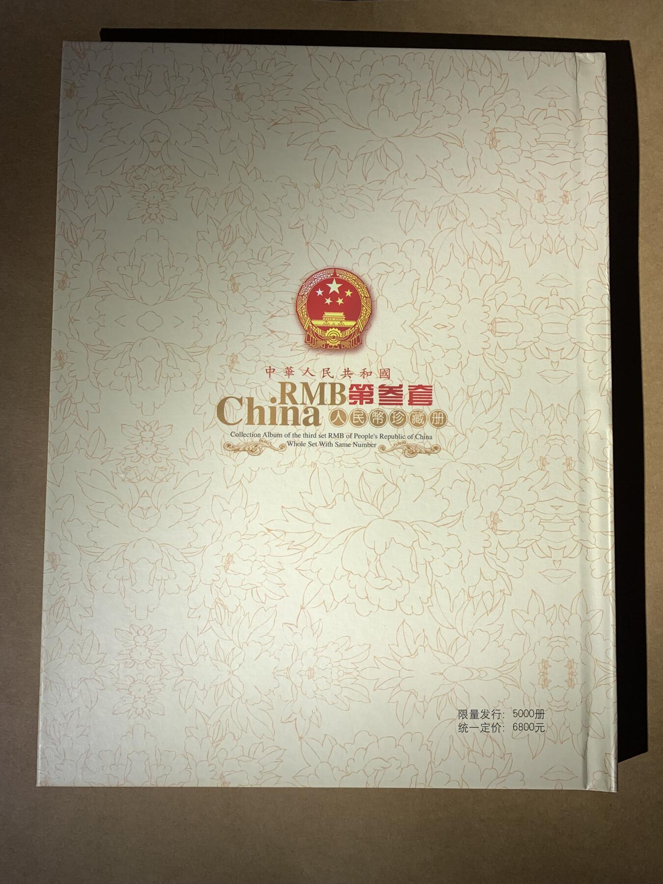 【礼羽收藏】🌏世界钱币拍卖第104期 第三套人民币 小三套 全新 