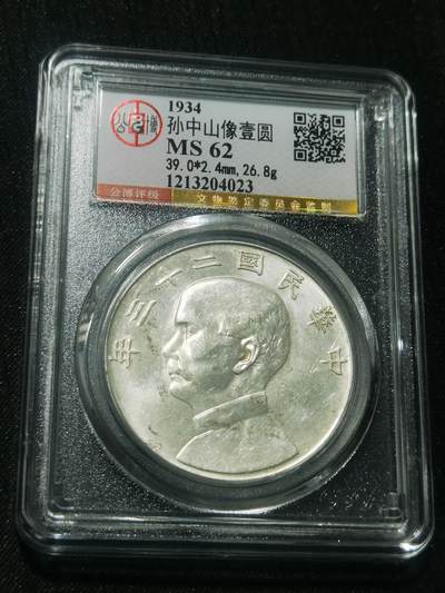 天下钱庄专场欢迎参拍 - 公博评级MS62船洋