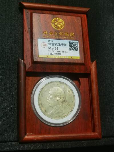 天下钱庄专场欢迎参拍 - 公博评级MS63三年大头，公博评级开放盒