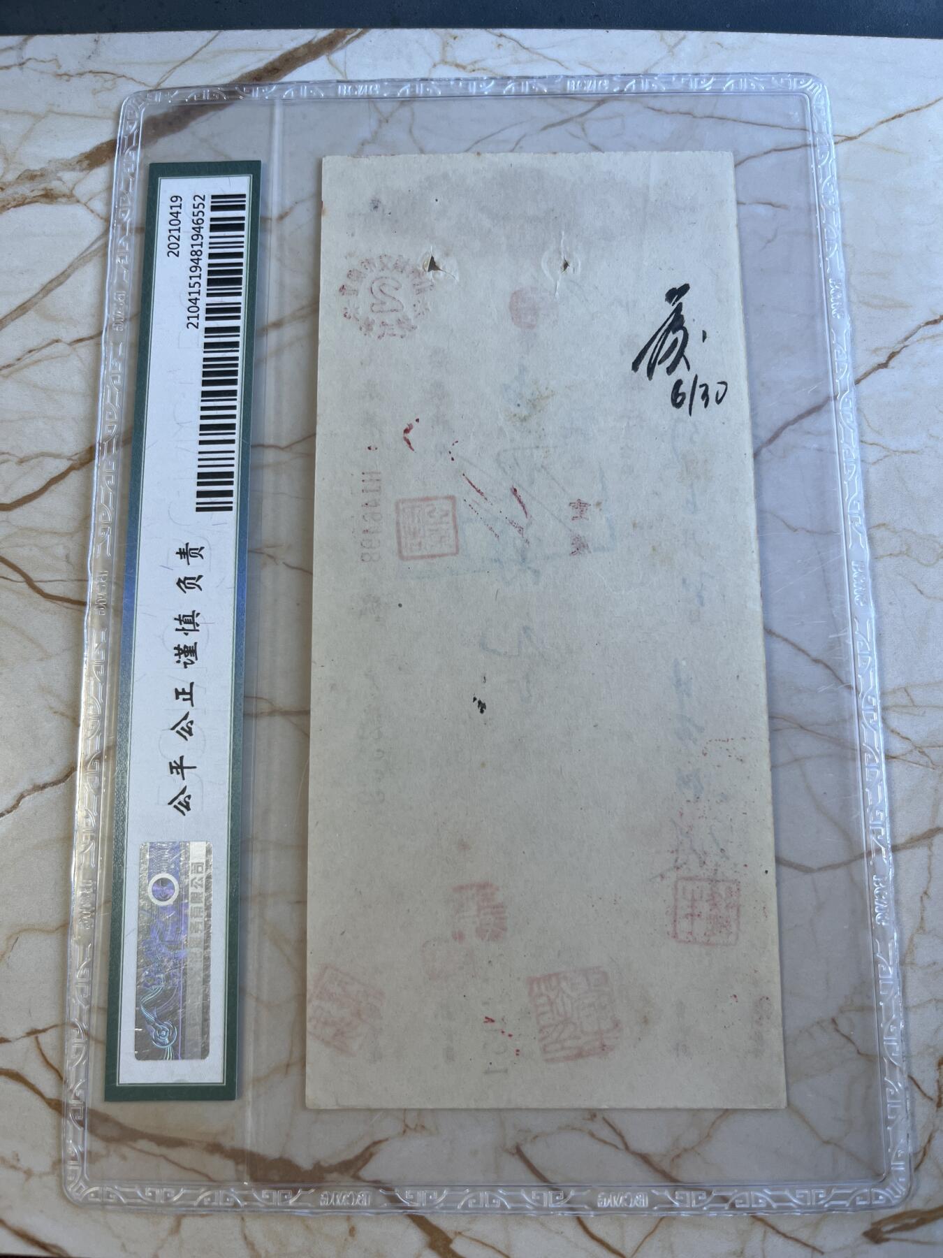 第172期拍卖【长期征集拍品】
