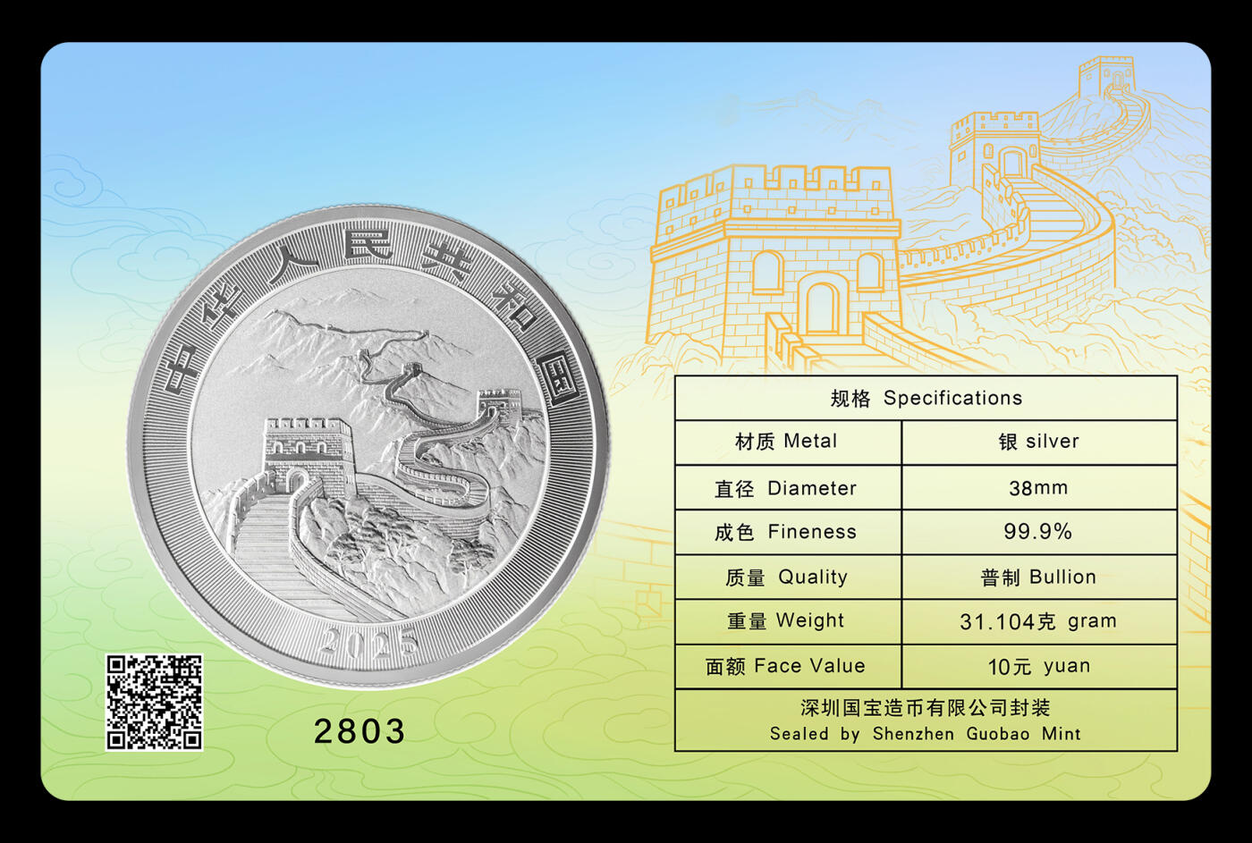 悠历世界钱币拍卖 2025年中国龙纪念币城市卡 2025年中国龙银质纪念币城市卡，俄克拉荷马城城市版，卡号2803，全新品相。