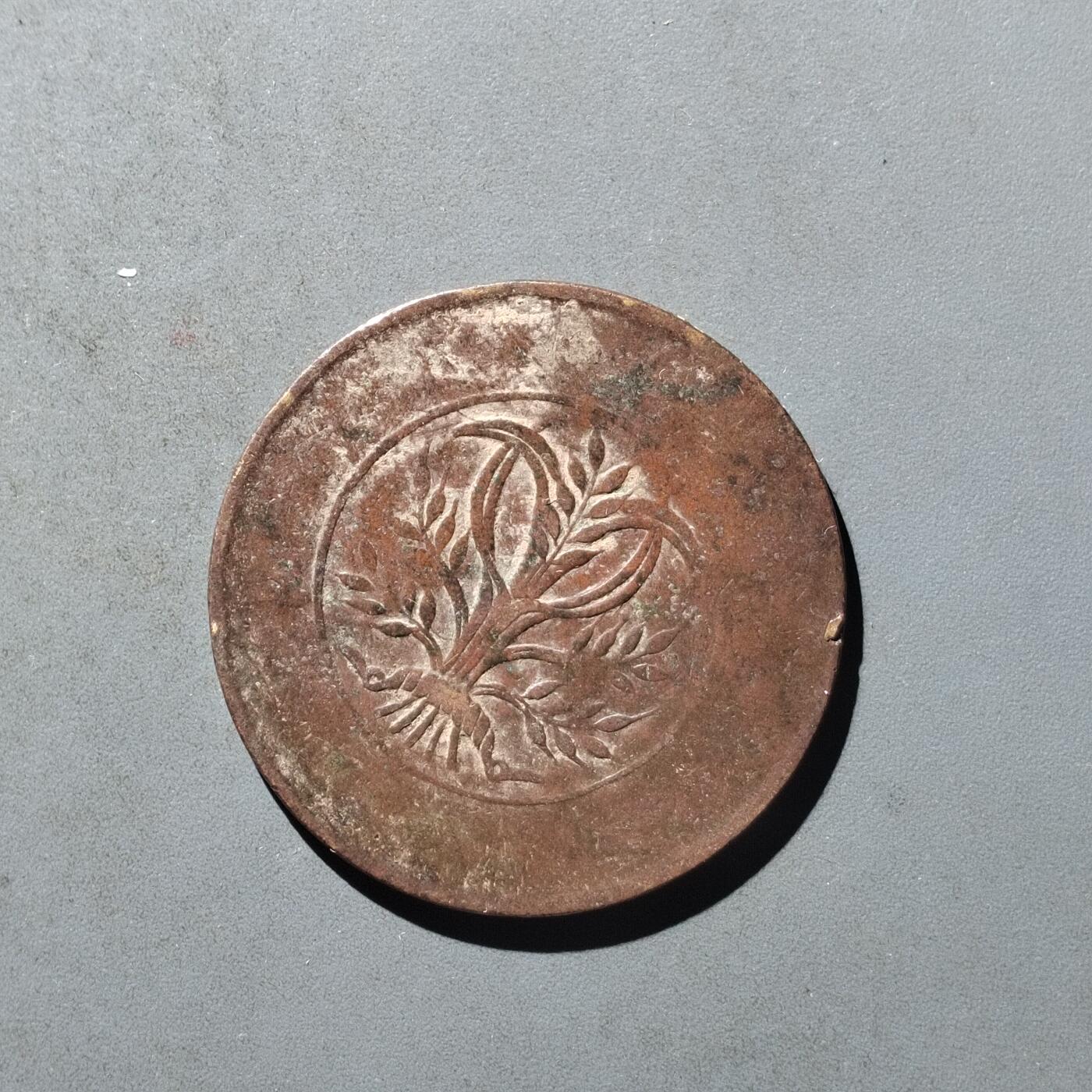 PCAI钱币29-495  古钱小专场
