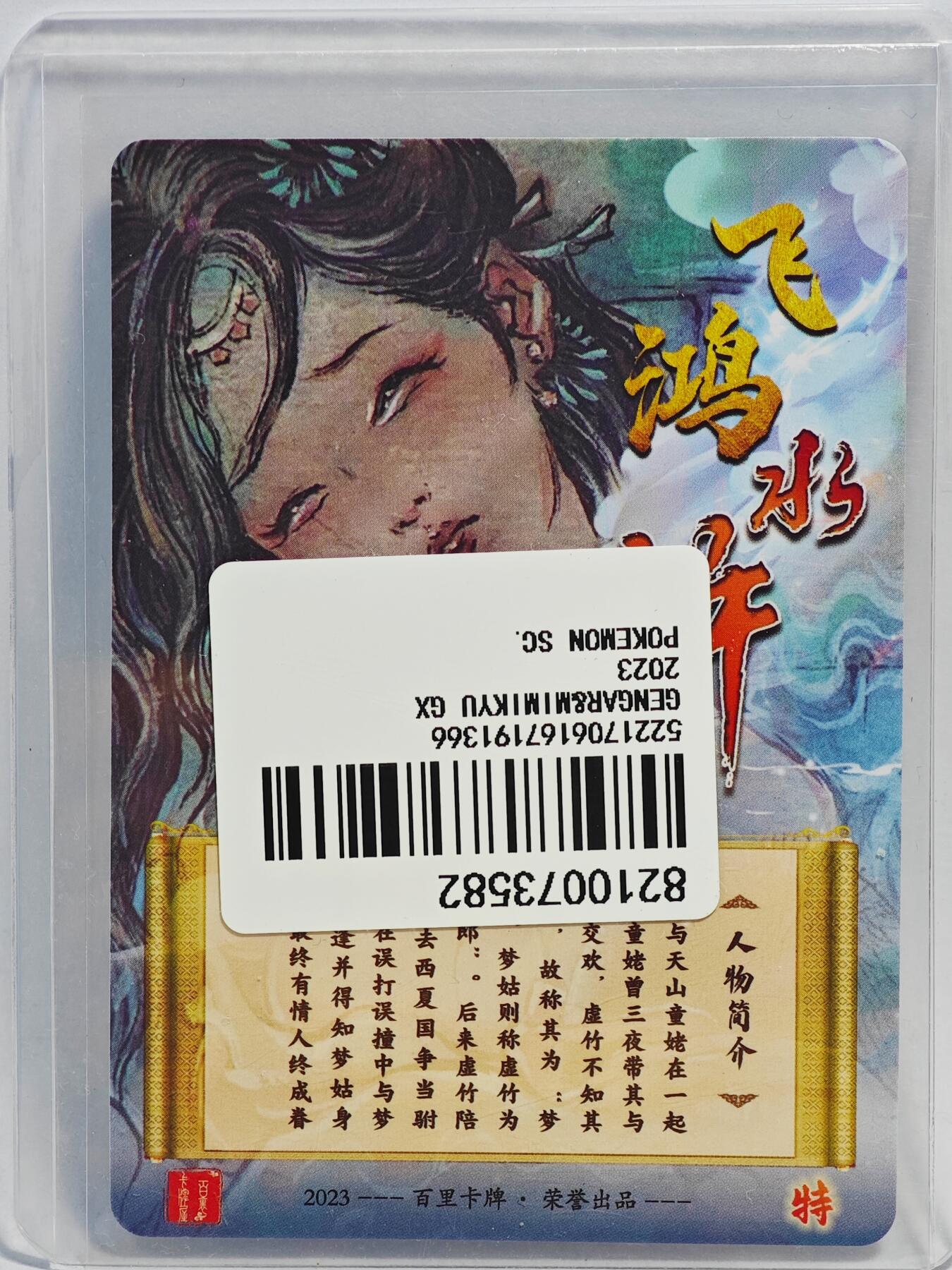 白泽拍卖卡牌手绘专场第23期（中庭淡月照三更，白露洗空河汉明）