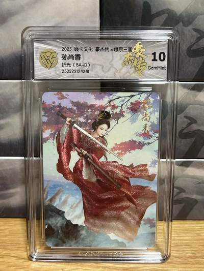 9月4日截拍（收拍品免费放盘）燎原、百里、卡德曼 - 【折光】巴丁 孙尚香 10g 燎原&豪杰传2