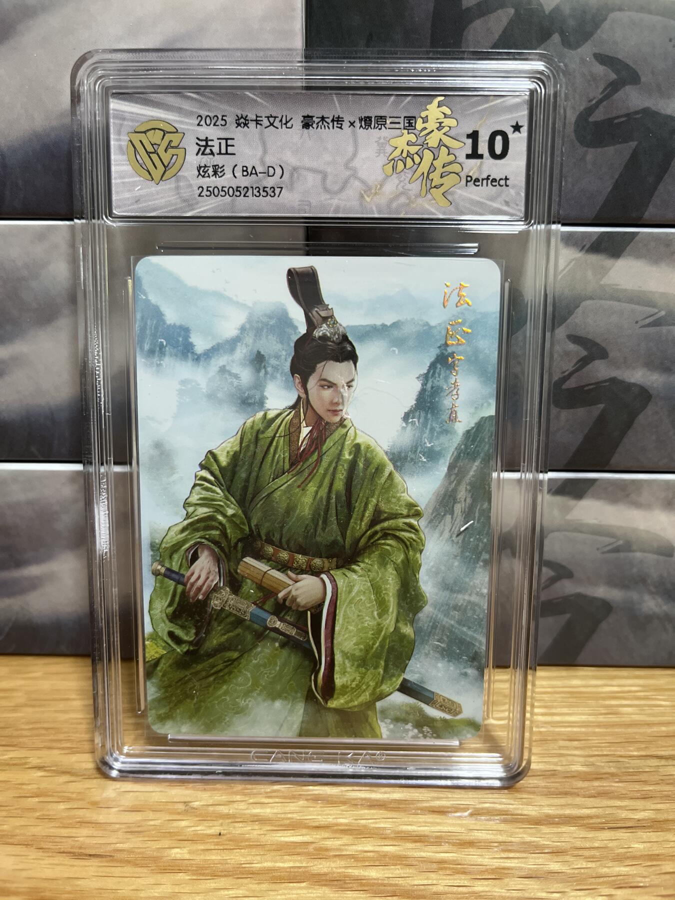 9月4日截拍（收拍品免费放盘）燎原、百里、卡德曼 【炫彩】巴丁 发正 10星 燎原&豪杰传2