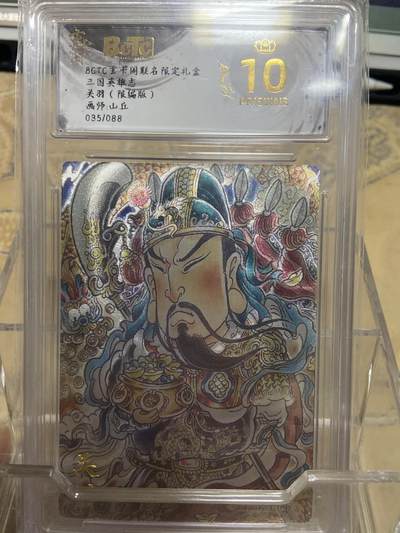 阳大大卡牌拍卖第69期（持续收拍品，周五晚上九点截拍，进群福利早知道） - 【爆金限编评级】玄卡阁限定礼盒 三国英雄志 山丘 关羽35/88