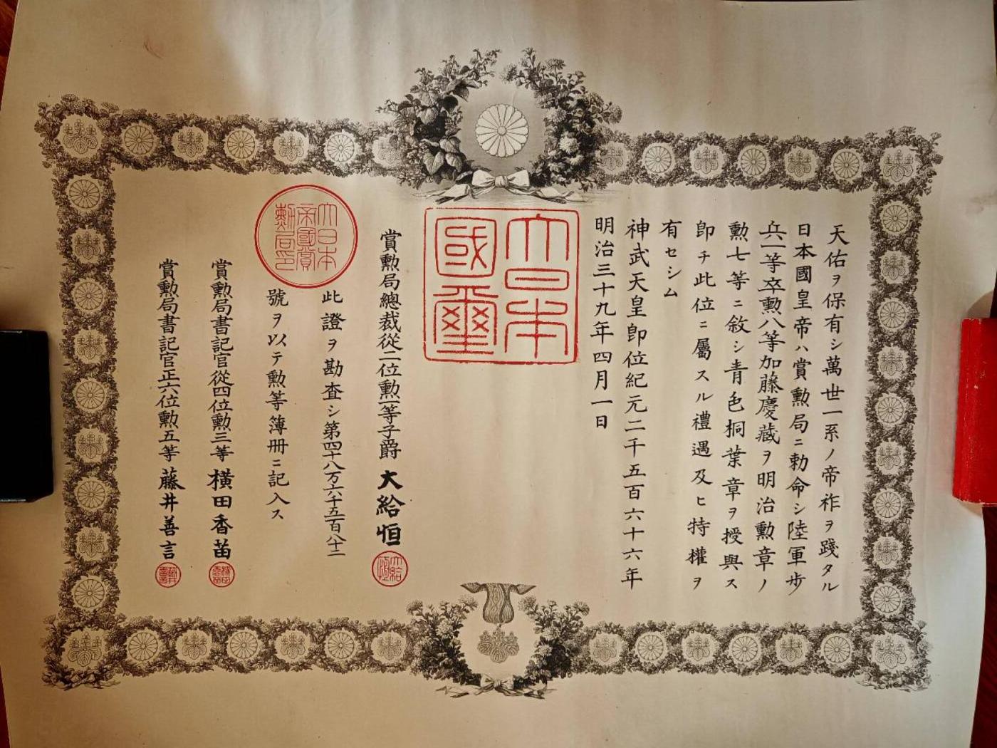 凯旋世界勋赏（第18期）（欢迎送拍）（对拍品有疑问请询问客服，不接受到手刀，出价默认拍品品相。请认真阅读拍卖规则！出价默认已认可！）（收到货请录制开箱视频，无视频概不处理问题。） 明治时期白叶勋记