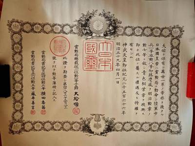 凯旋世界勋赏（第18期）（欢迎送拍）（对拍品有疑问请询问客服，不接受到手刀，出价默认拍品品相。请认真阅读拍卖规则！出价默认已认可！）（收到货请录制开箱视频，无视频概不处理问题。） - 明治时期白叶勋记