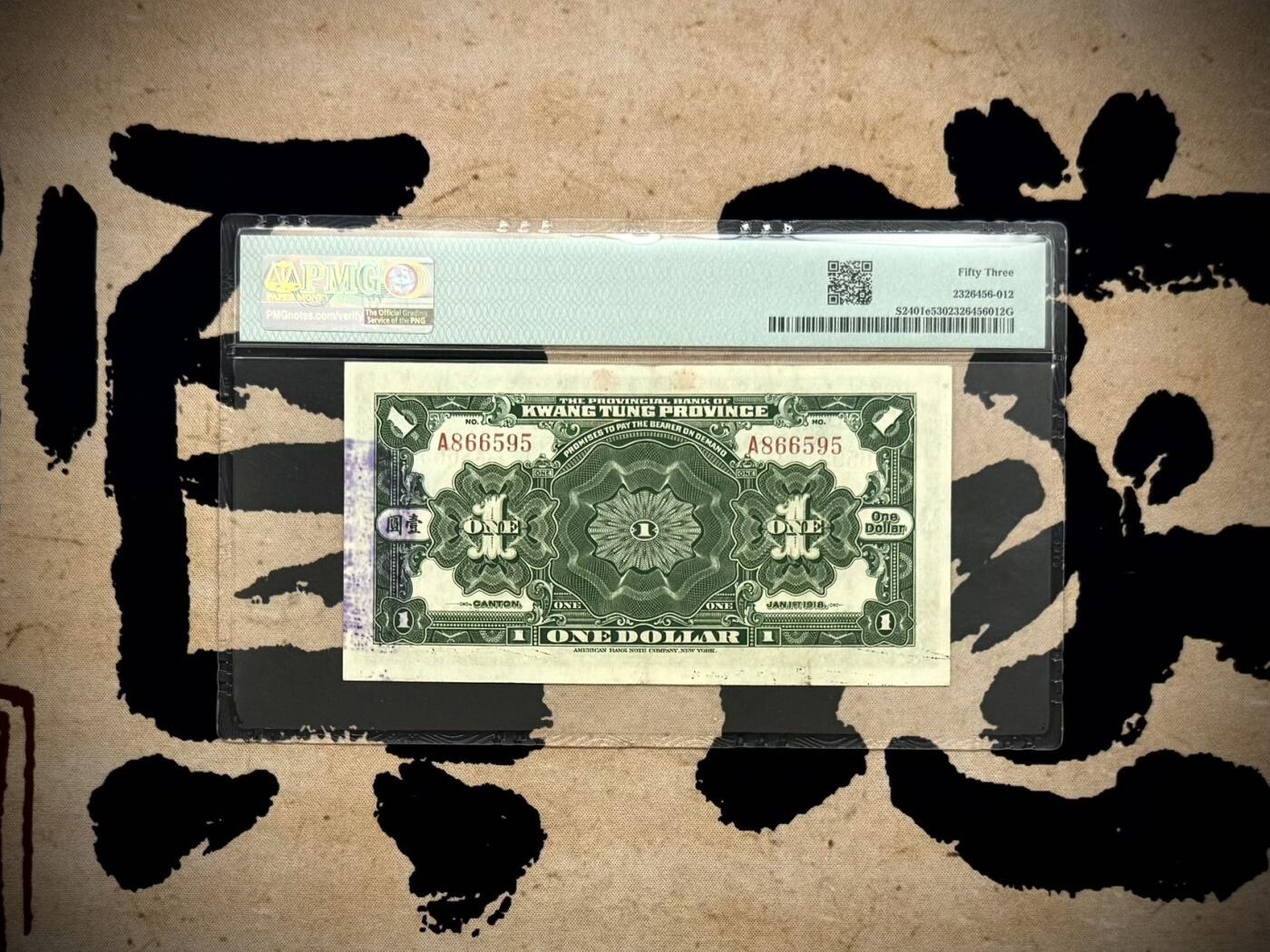 【乾奕收藏】出民国7年1918年省立广东省银行兑换券壹圆，稀少A冠，号码全程无347，美国PMG53分，民国纸币经过80年能保存如此品相实属难得，喜欢的老板不要错过，评级币一切以分数为准，售出非假不退