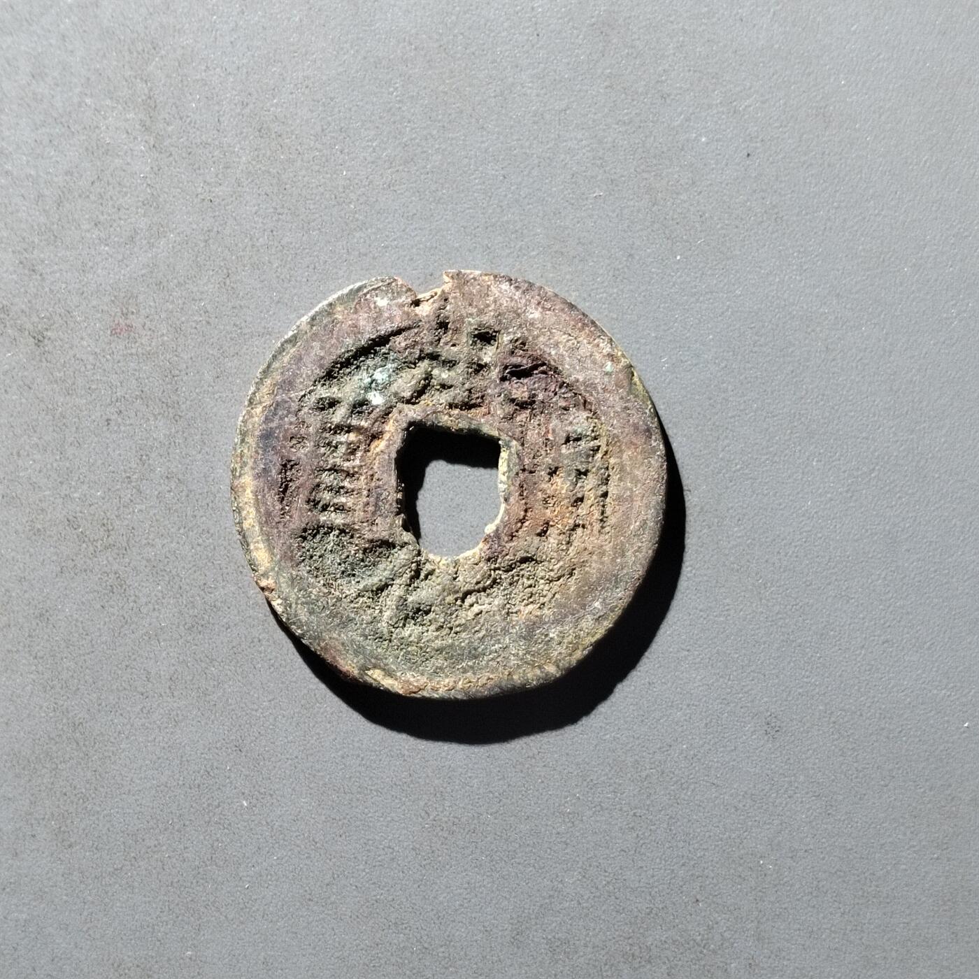 PCAI钱币29-495  古钱小专场