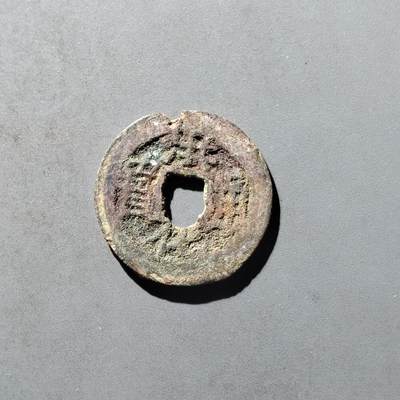 PCAI钱币29-495  古钱小专场 - 洪化通宝