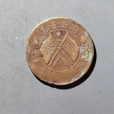 PCAI钱币29-495  古钱小专场 - 双旗